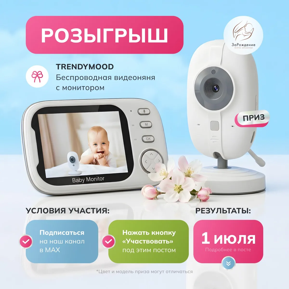 🎁 РОЗЫГРЫШ ДЛЯ БУДУЩИХ И УЖЕ МАМОЧЕК «ЗАРОЖДЕНИЯ»!