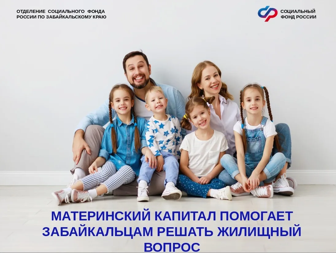 🏠 Улучшение жилищных условий — это направление забайкальцы выбирают чаще других способ...