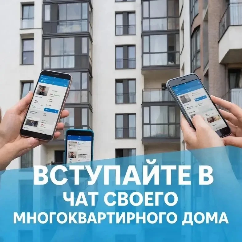 👥💬Домовые чаты многоквартирных домов Верхней Туры теперь в МАХ!🏠