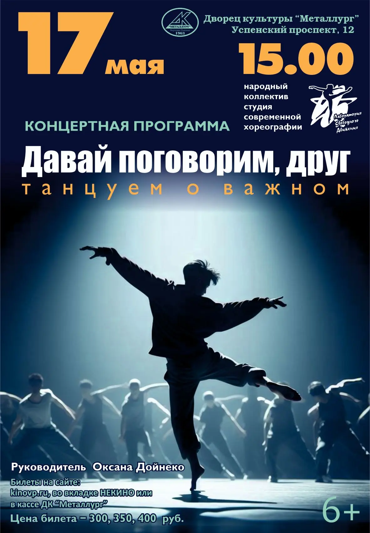 💙 Приглашаем вас к честному и вдохновляющему разговору на языке танца.