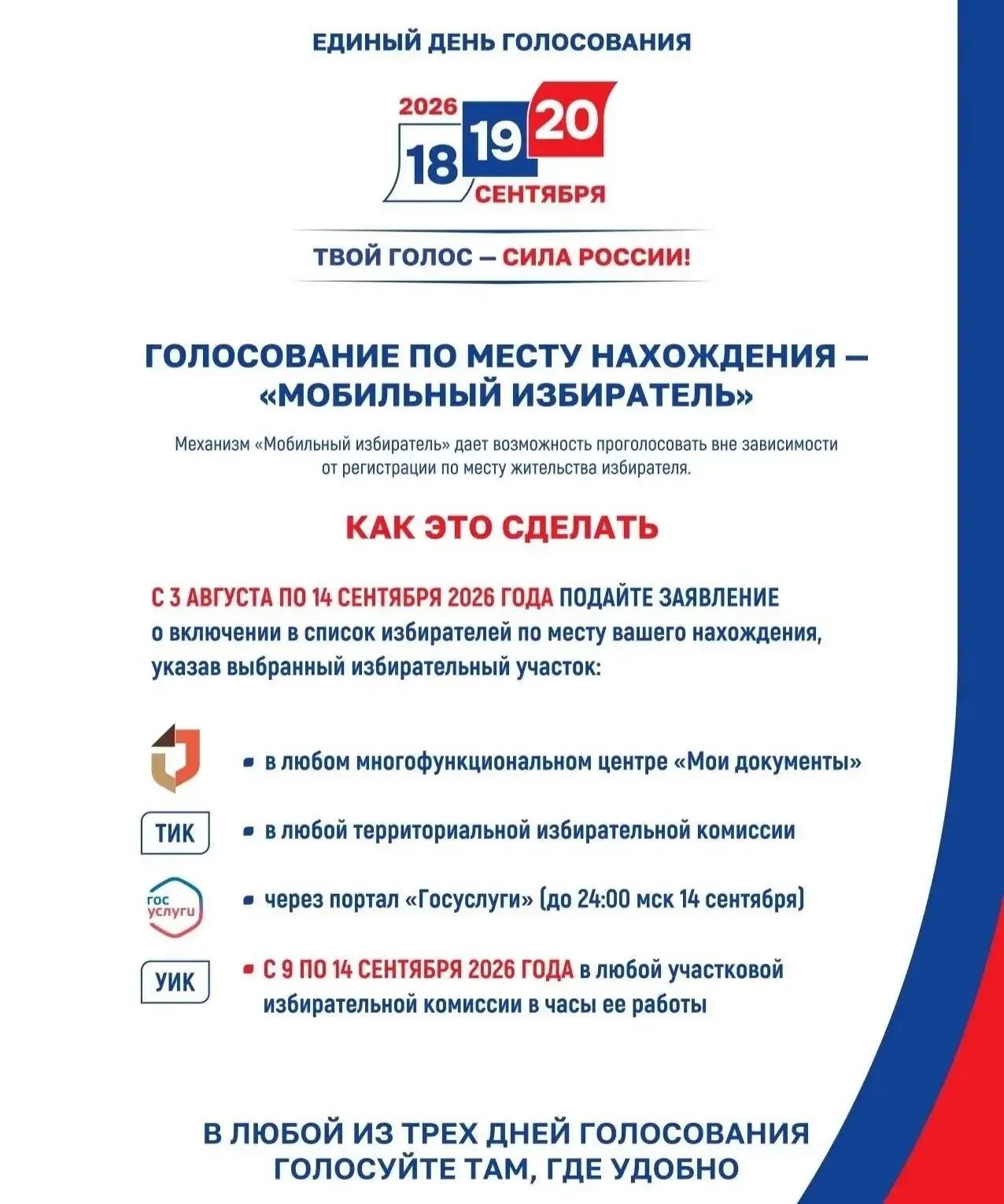 📣Стартовал
"Мобильный избиратель" 

Дает
возможность
⬇️
проголосовать
на удобном участке 

Избирком