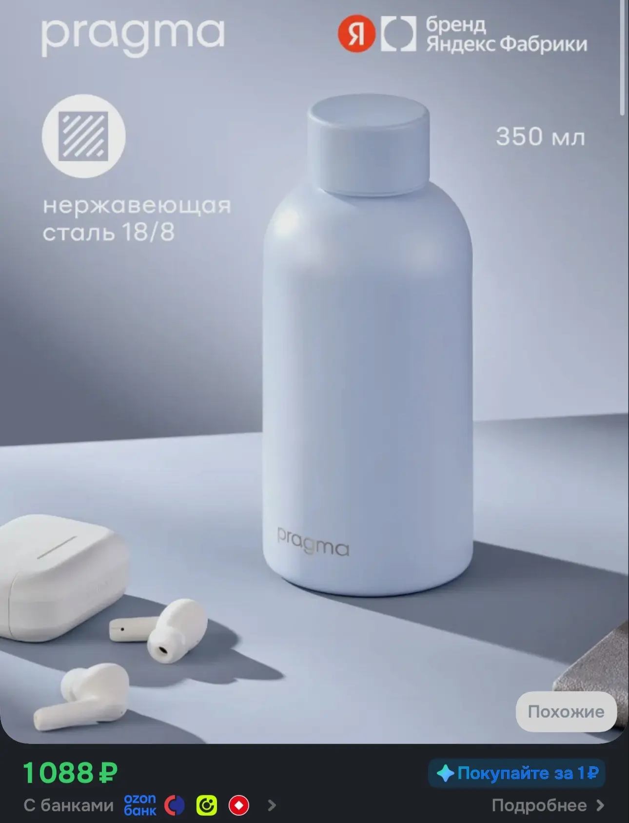350 баллов прода списываем https://ozon.ru/t/9oUUoV9