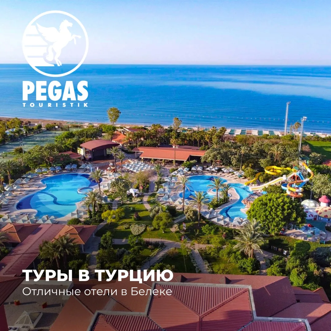 🌊Подборка отличных отелей в Белеке!

Друзья, представляем вам список отелей, расположенных на перво
