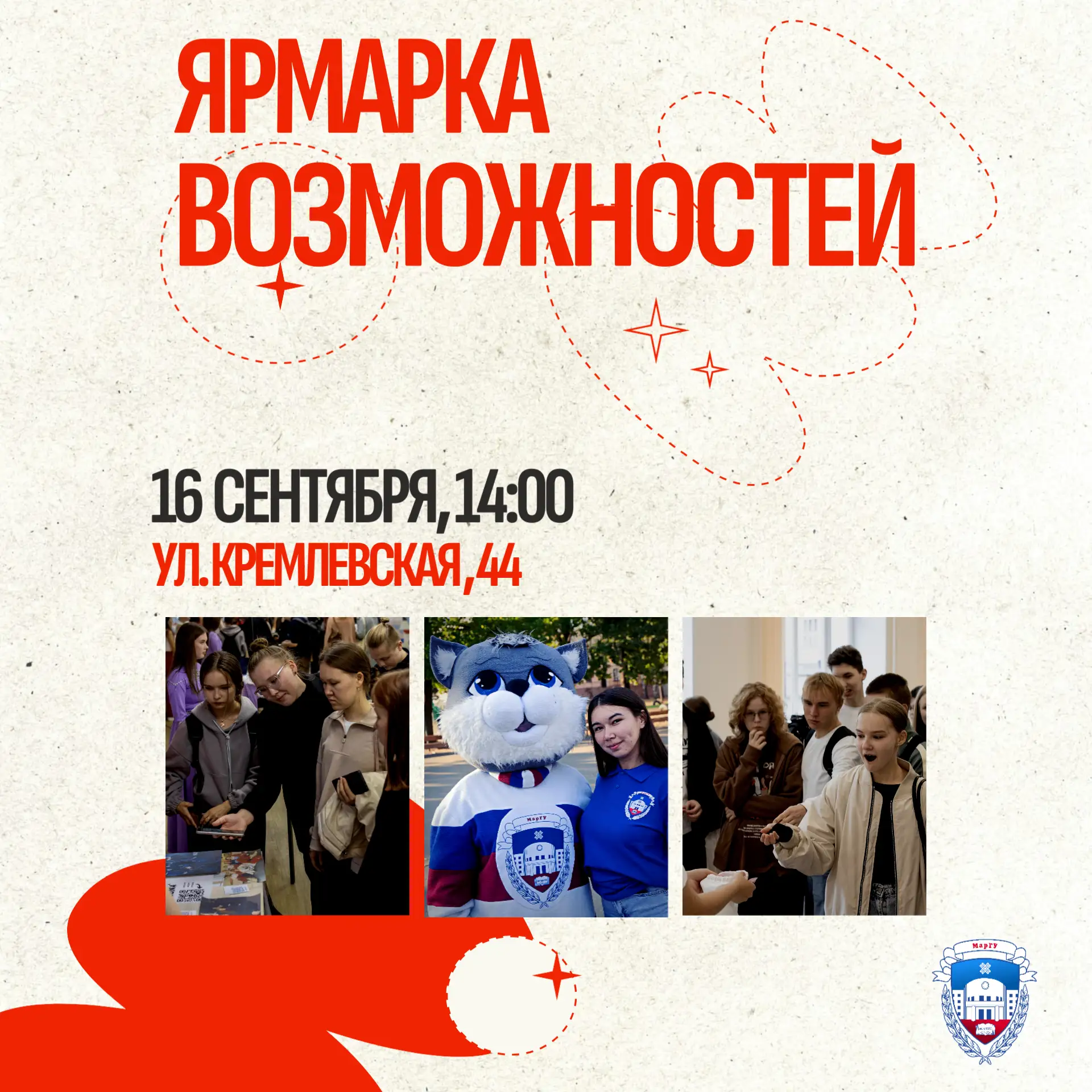 💥 Первокурсник, это для тебя! Уже завтра, 16 сентября в 14:00, в корпусе Педагогическо...