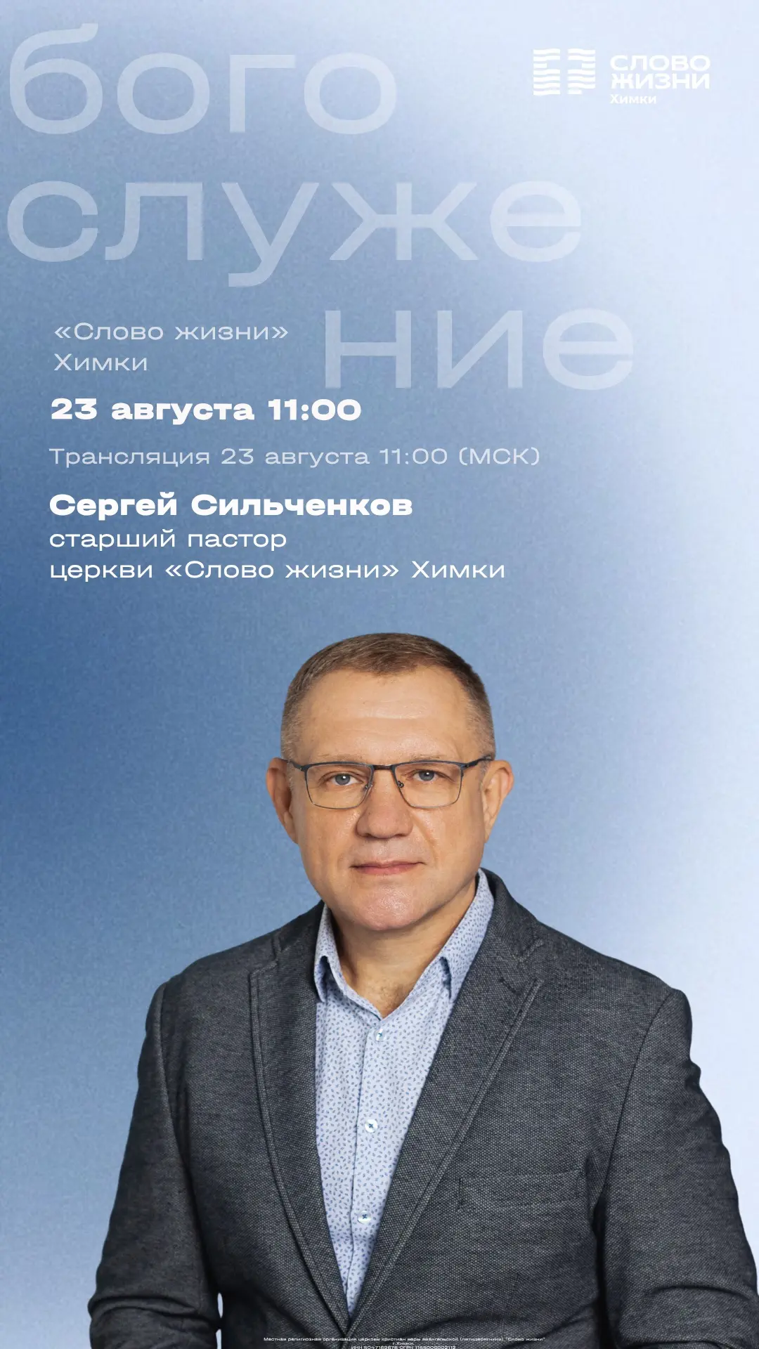 До встречи на богослужении завтра! ❤️