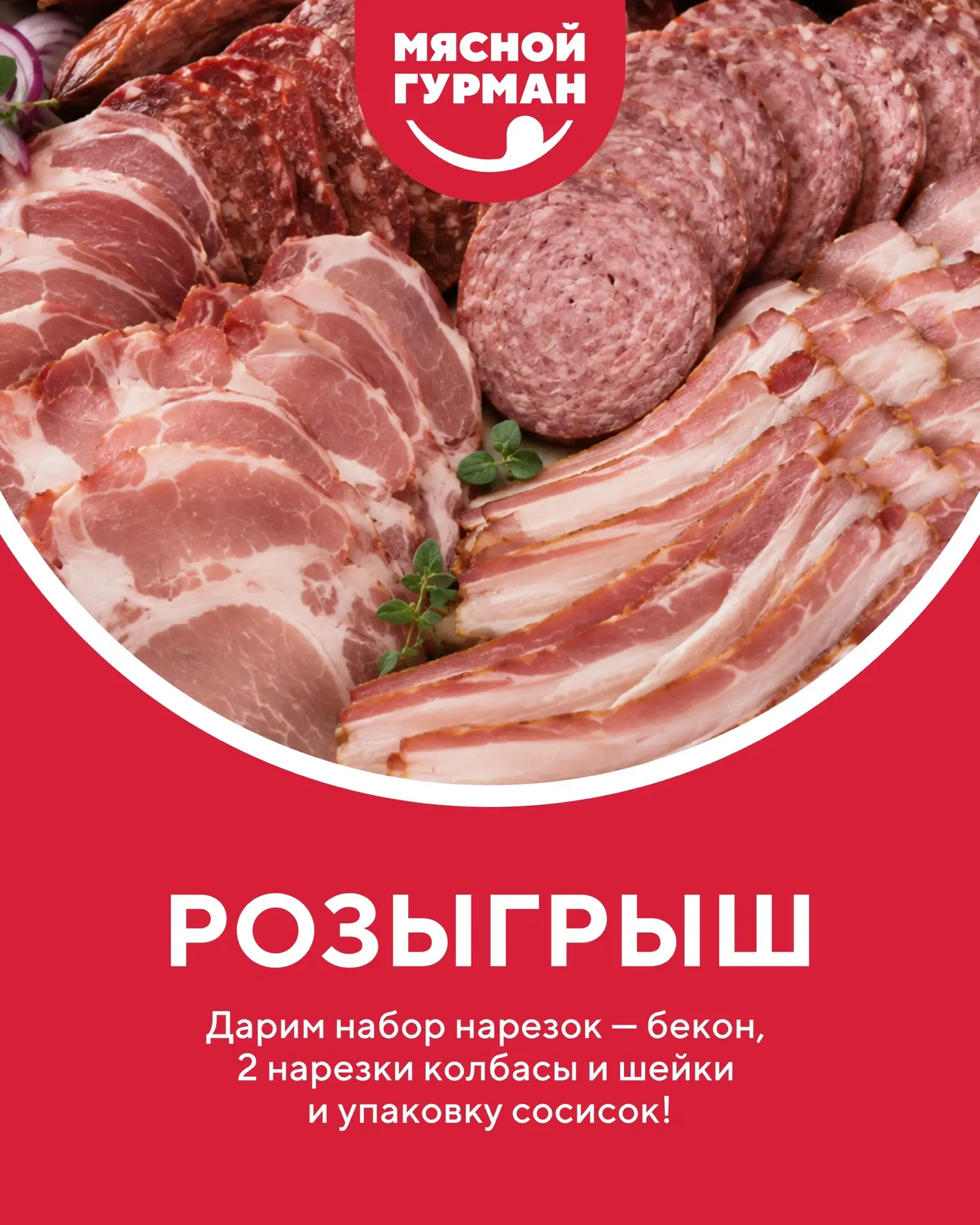 Мы подумали, что хорошим людям нужны хорошие запасы в холодильнике!

Среди подписчиков канала разыгр