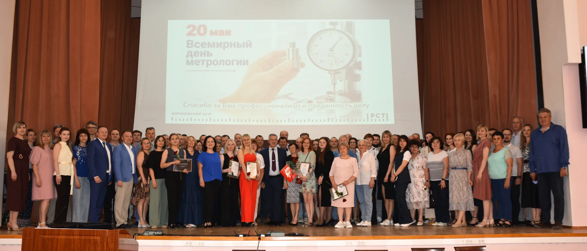 🎉Вчера состоялось торжественное собрание коллектива ФБУ «Воронежский ЦСМ», посвящённое...