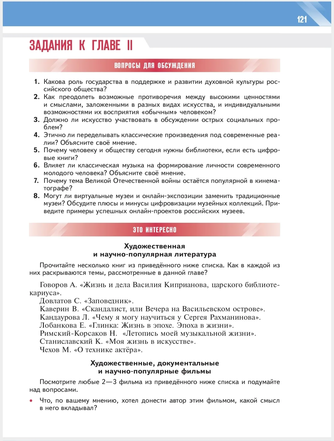 Задания и дополнительные материалы к главе II "Культура. Искусство" госучебника Обществознания для 1