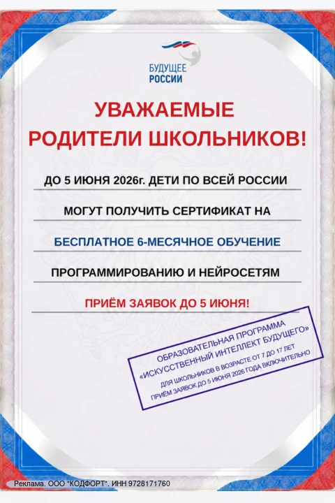 🎓До 5 июня каждый ребенок в возрасте от 8 до 15 лет может получить сертификат на 6 месяцев бесплатн