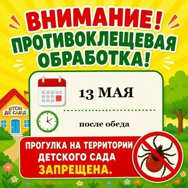 Уважаемые родители, законные представители! Сегодня 13 мая во второй половине дня будет производитьс