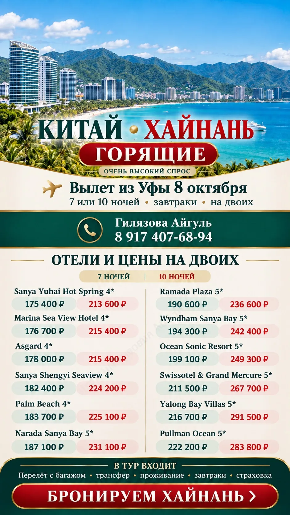 🔥 🌴 Горящие туры 🔥