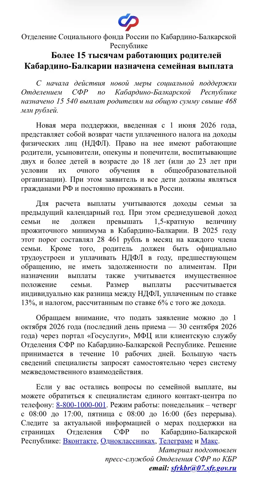Более 15 тысячам работающих родителей