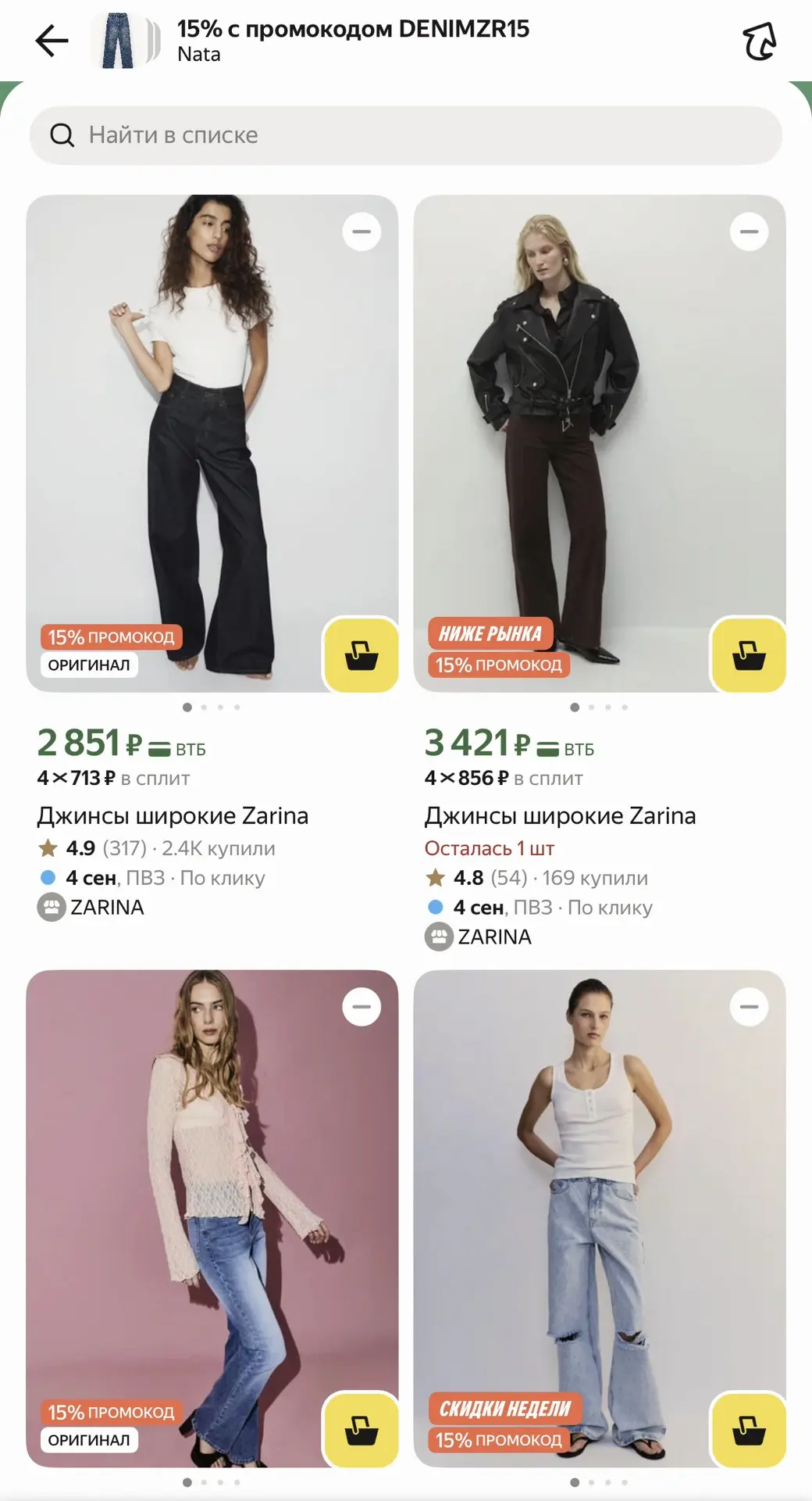 Проверяйте Zarina на ЯМ!