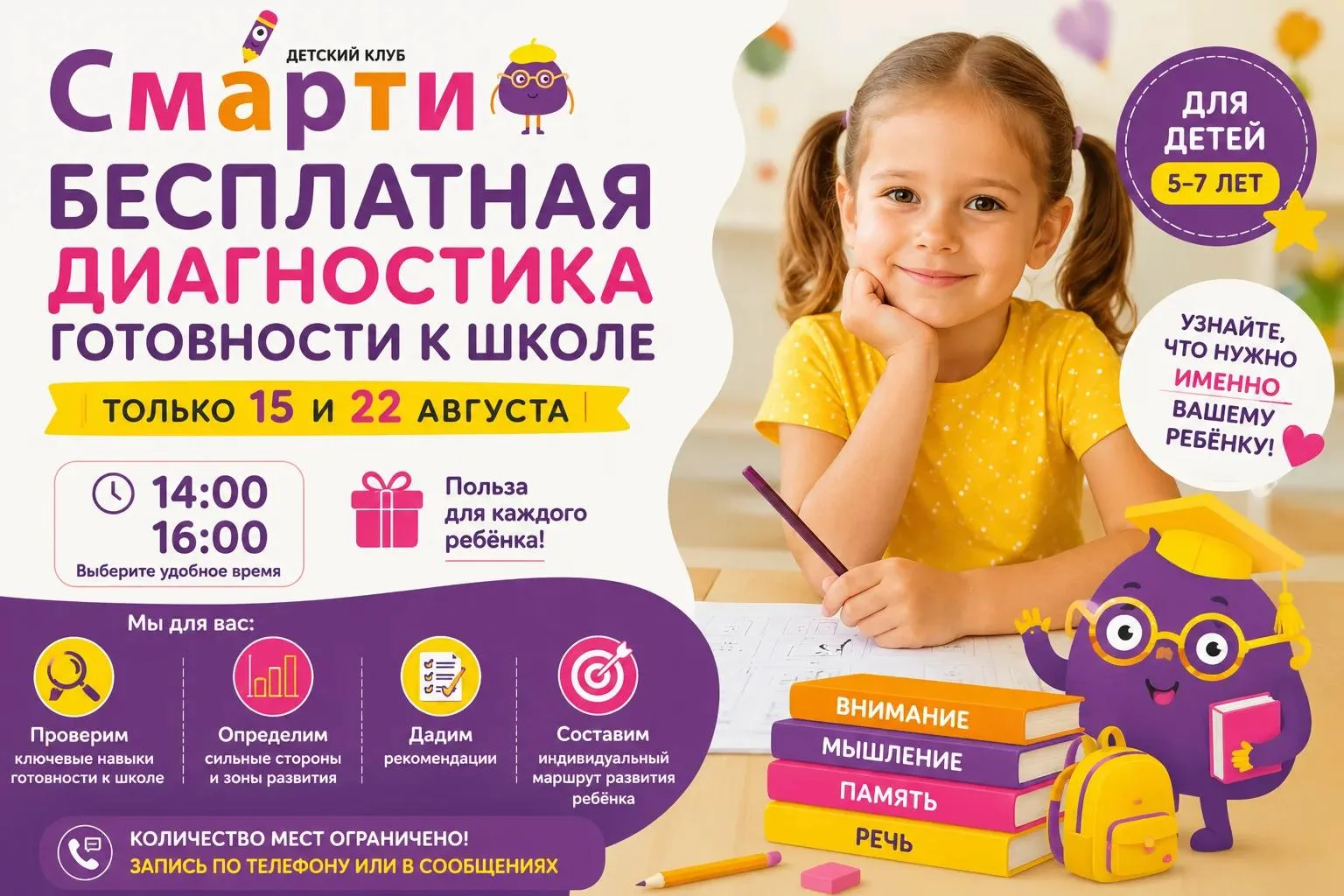 🎒 До школы ещё есть время. Но знаете ли вы, что именно нужно подтянуть вашему ребёнку?