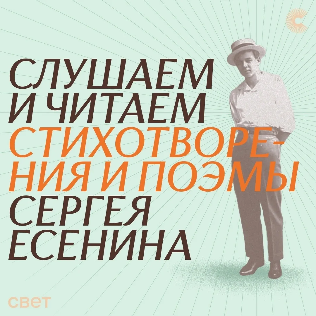 В 131-ю годовщину со дня рождения Сергея Есенина перечитываем стихотворения и поэмы пос...