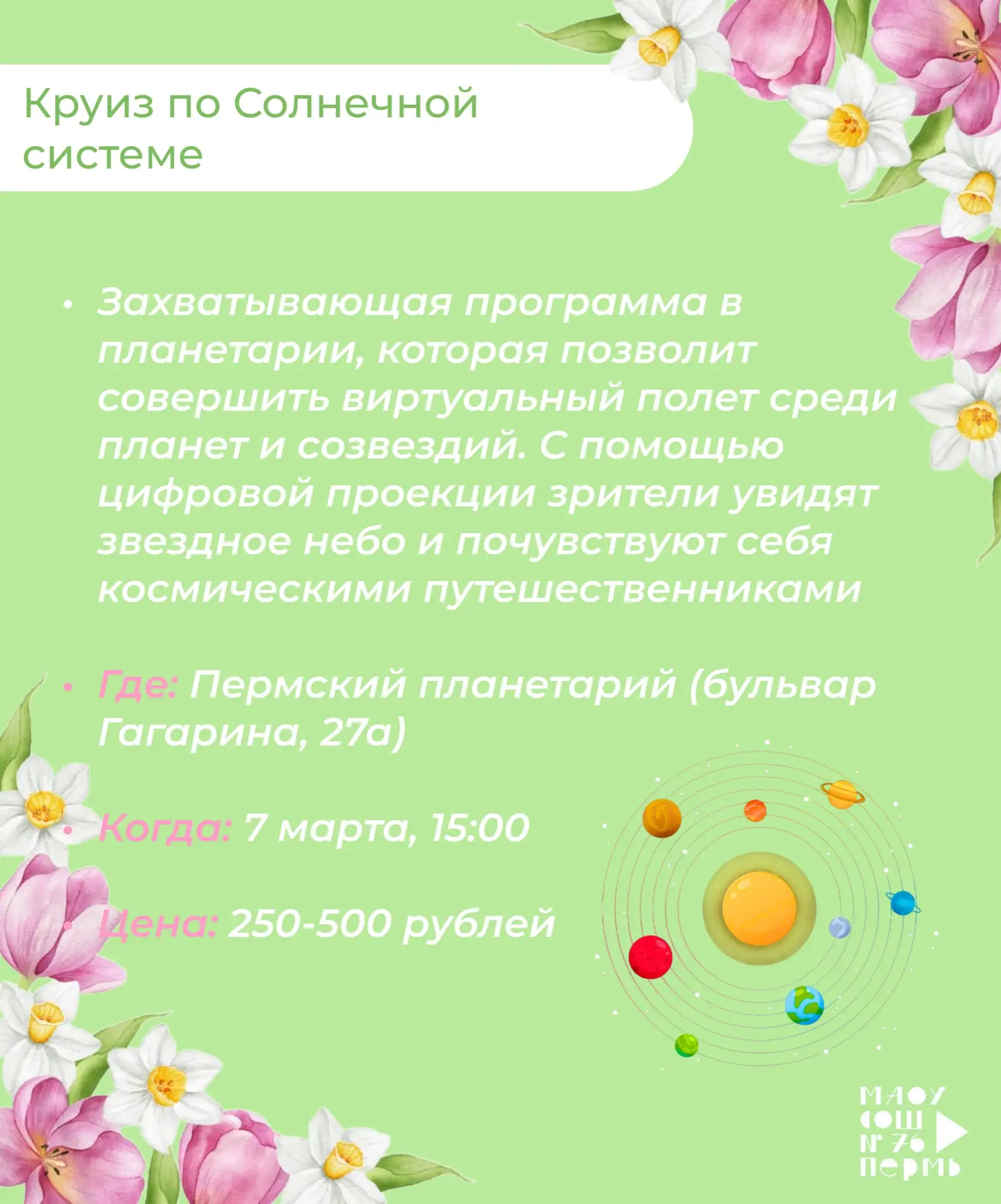 Друзья, эти выходные особенные!  Совсем скоро 8 марта, мы поздравляем с наступающим праздником наших