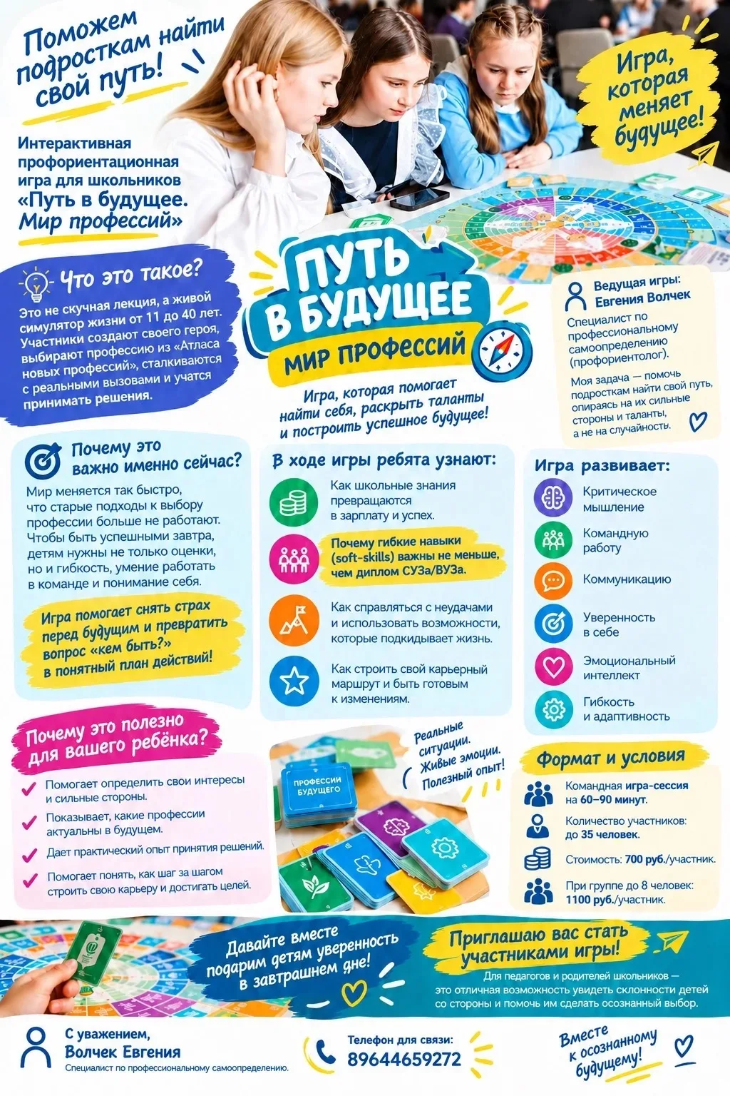 Любимая профессия - мечта? В Чите помогут с правильным выбором ⤵️