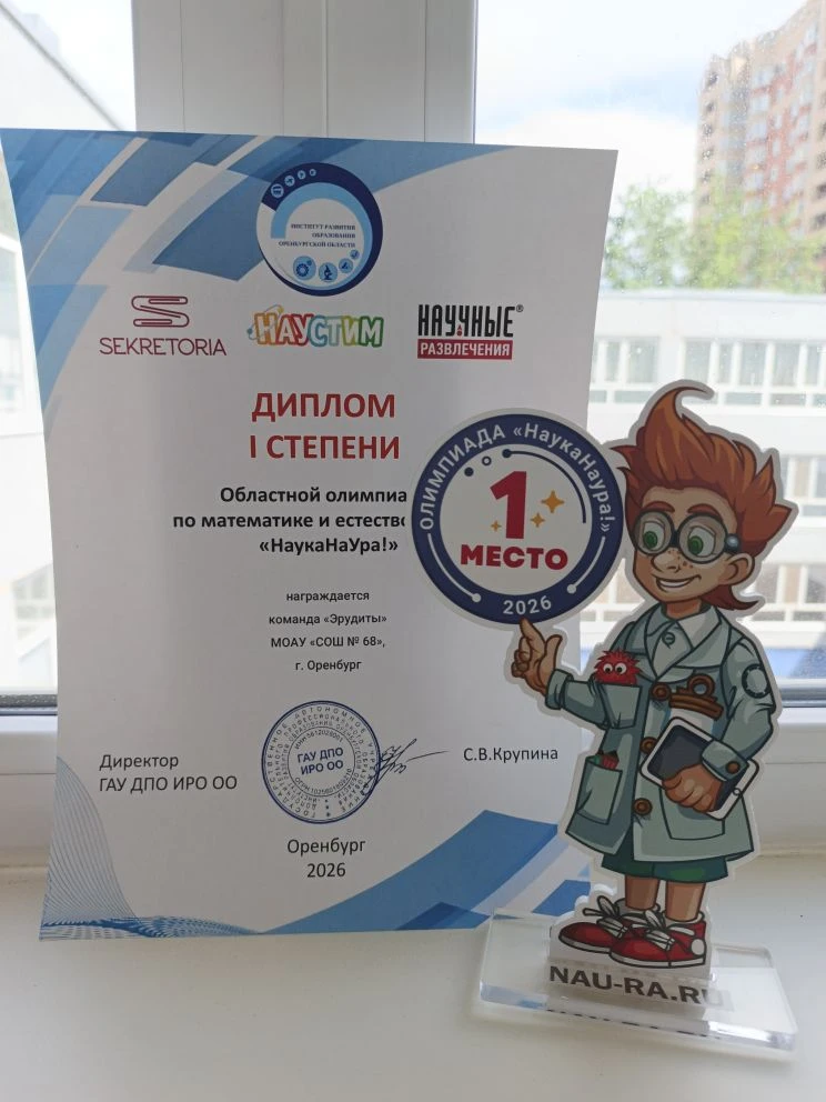 🏆Победа юных математиков Оренбурга на турнире 🥇«Наука на Ура»!   🌞Ученики 2 «В» класса школы № 68 го