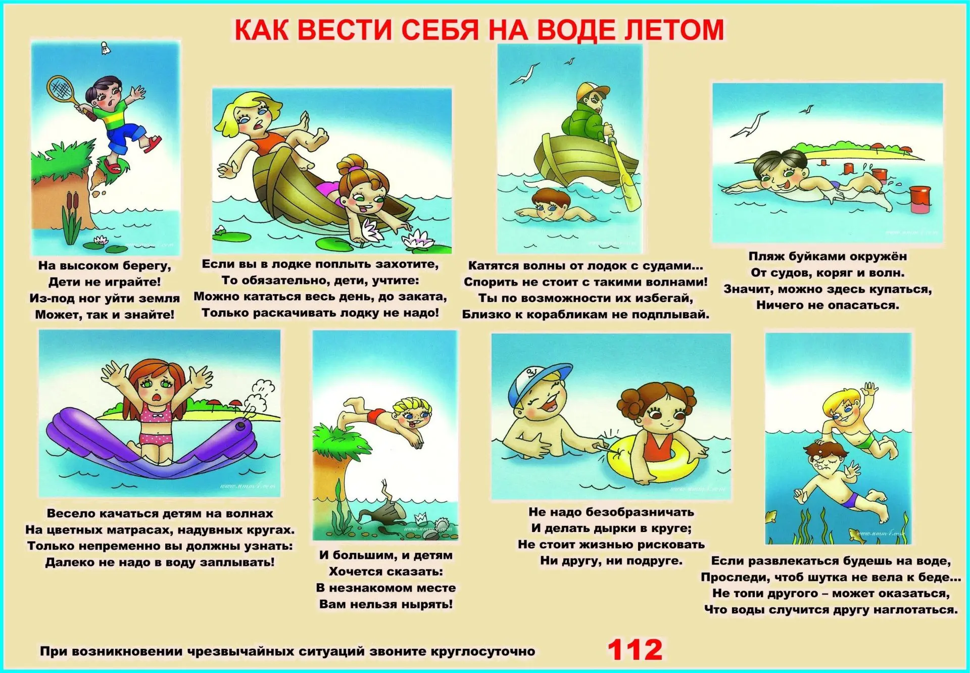 Наступила пора тёплых дней и летних каникул. Чтобы отдых был только в радость и никакие неприятности