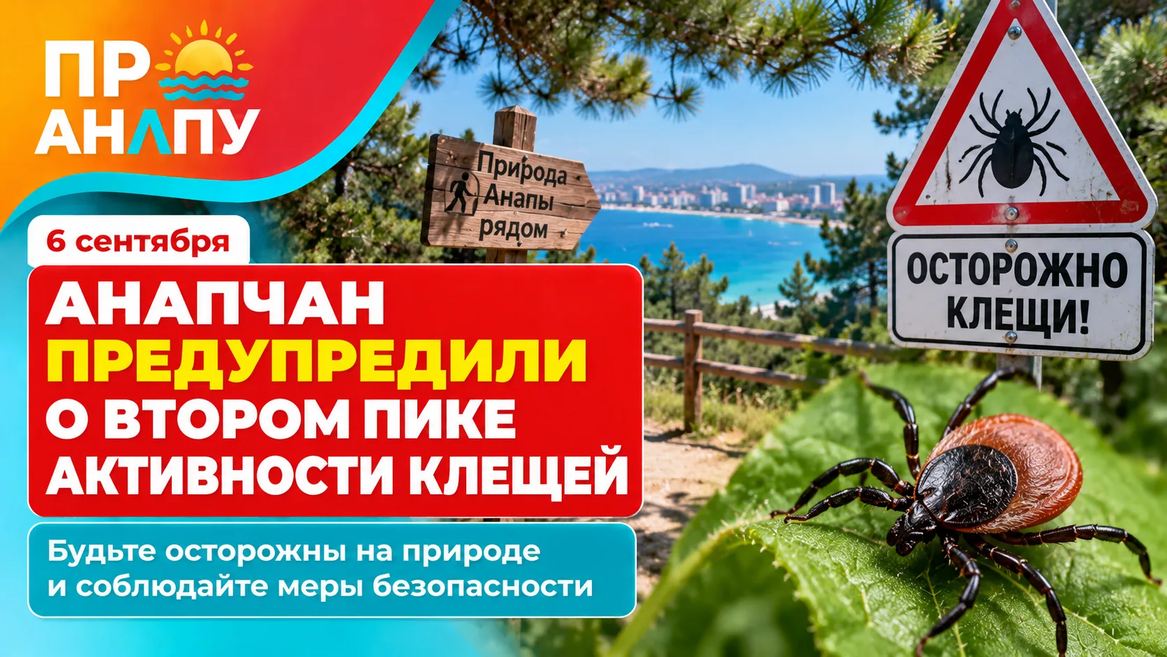 Анапчан предупредили о втором пике активности клещей