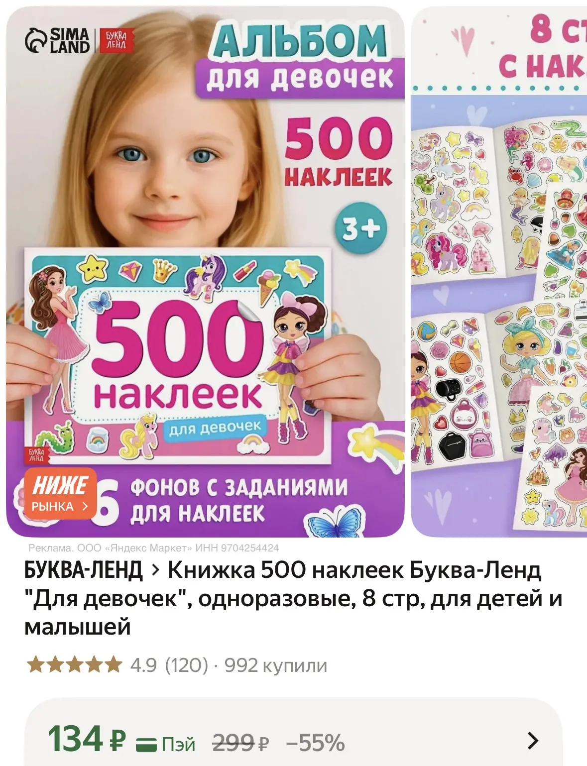 Книжка 500 наклеек Буква-Ленд "Для девочек", одноразовые, 8 стр, для детей и малышей за...