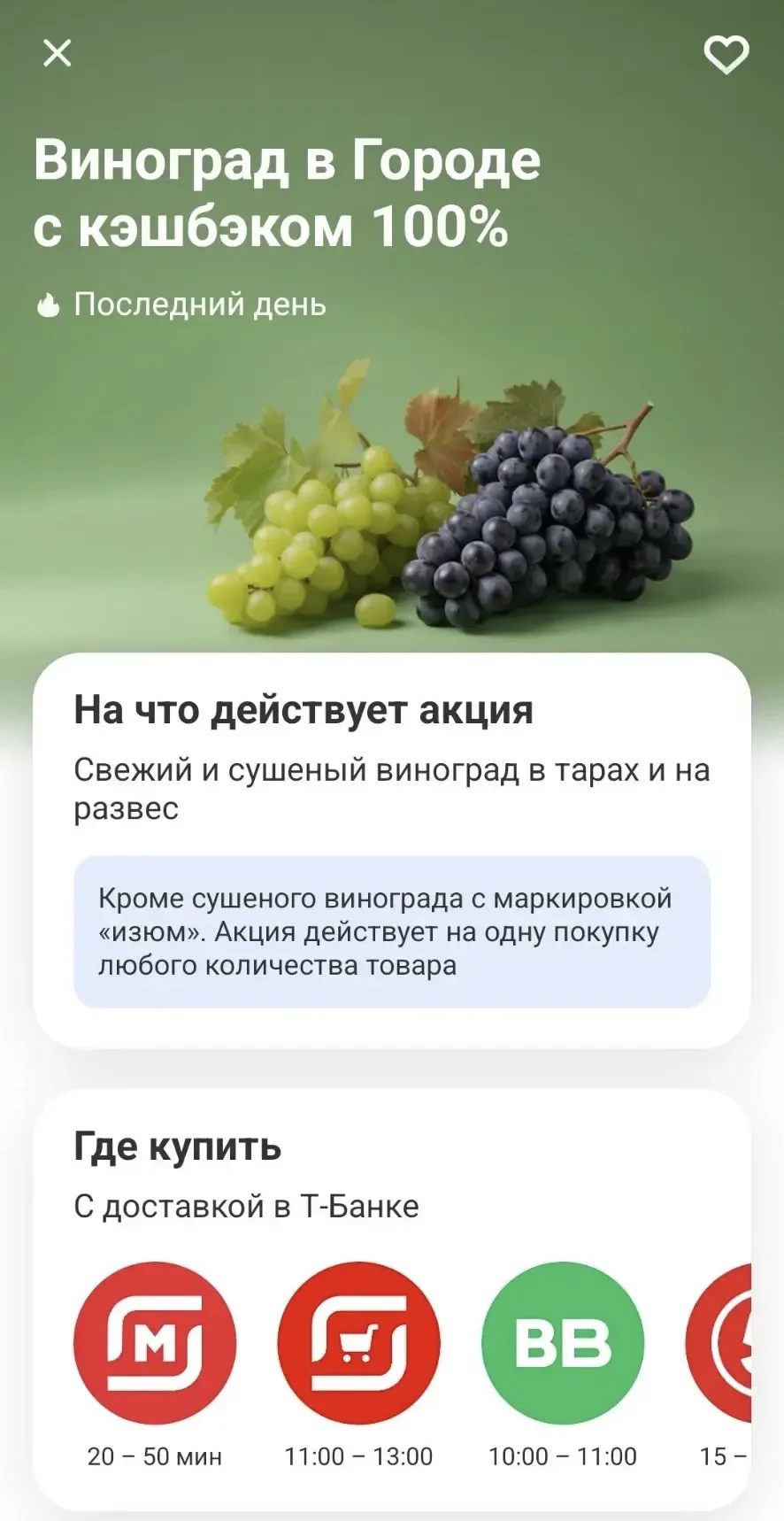У кого-то 100% на виноград и хурму в Городе еще