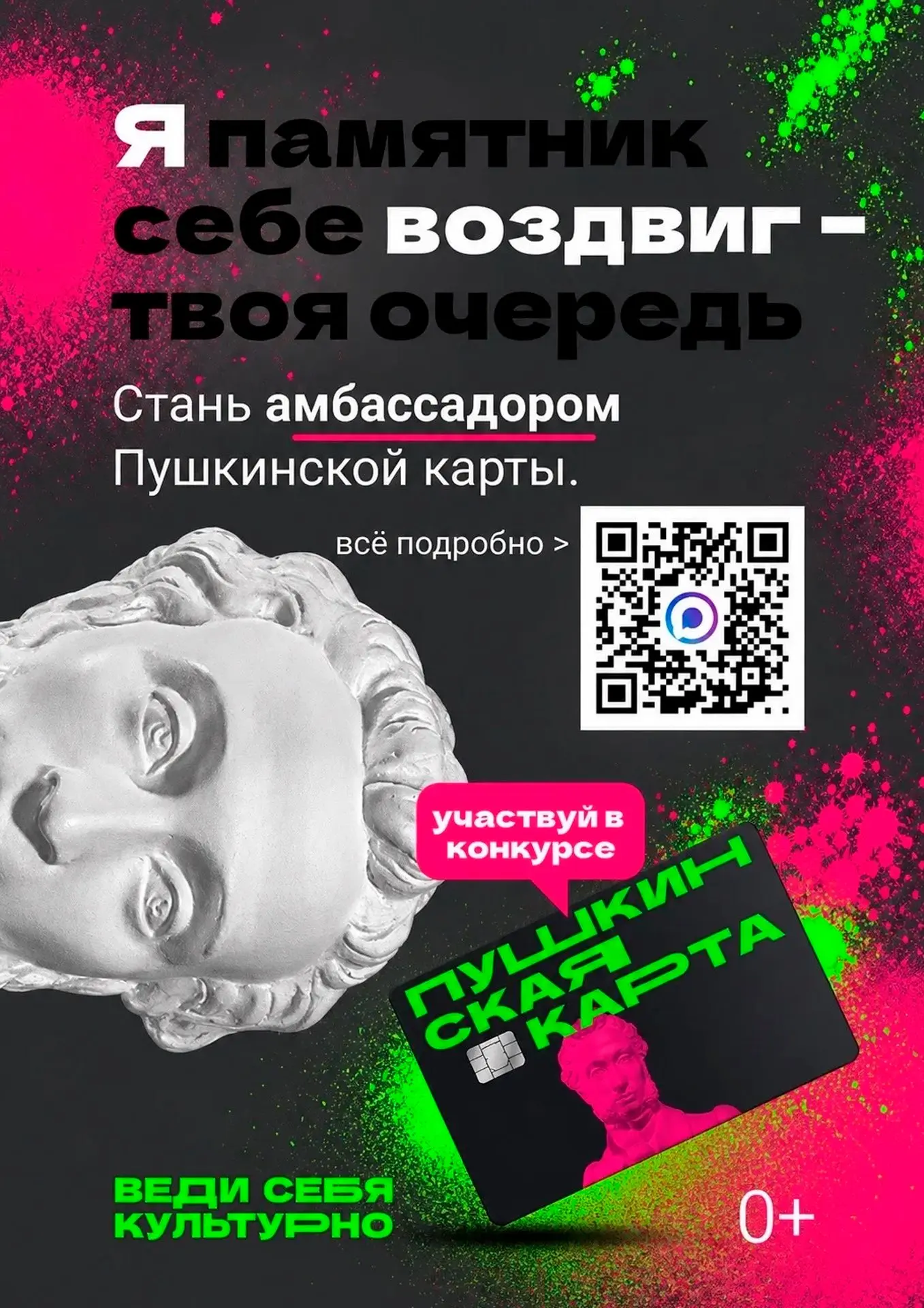 Стань официальным амбассадором «Пушкинской карты»!