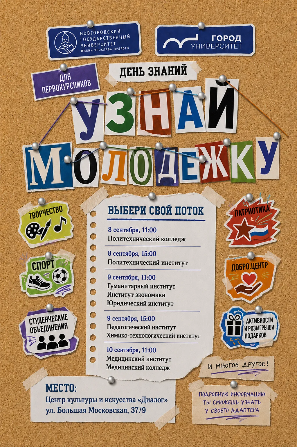 🐕 Вот такое вот мероприятие, первокурсник