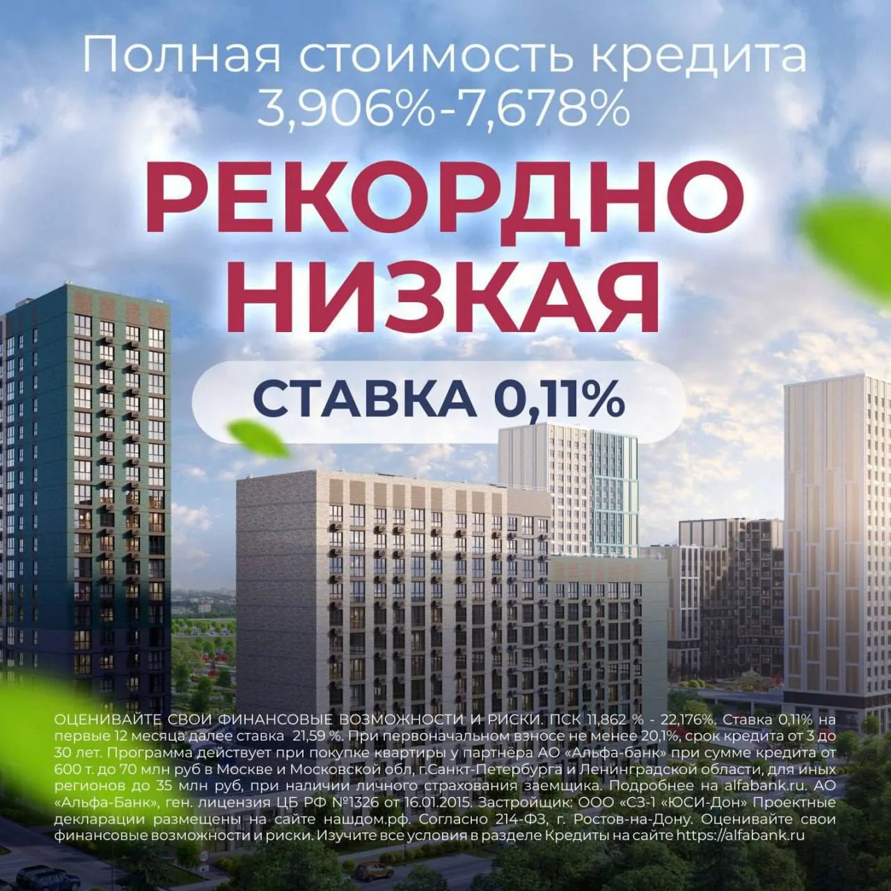 🔥Своя квартира от 11.154 руб в мес для жителей Ростова-на-Дону 

Речь идет о жилом комплексе на мес