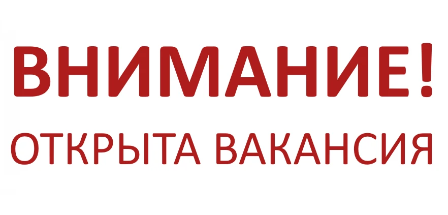 На работу в ГБУ ЛНР "Кировский комплексный центр социального обслуживания населения (пр...