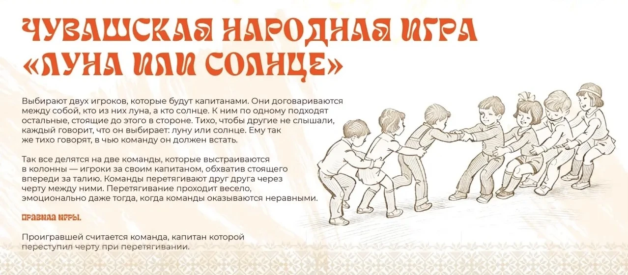 🌞 Лето — время быть вместе! Играем в чувашскую народную игру «Луна или Солнце» 

Солнце светит ярче