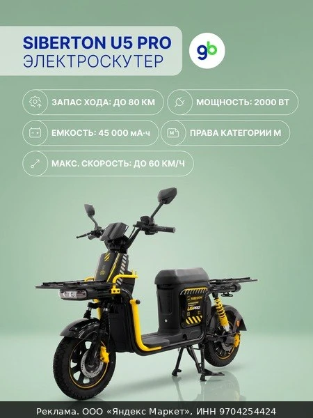 🛵Электроскутер SIBERTON U5 PRO 2000W (60V/45Ah) железофосфатная АКБ