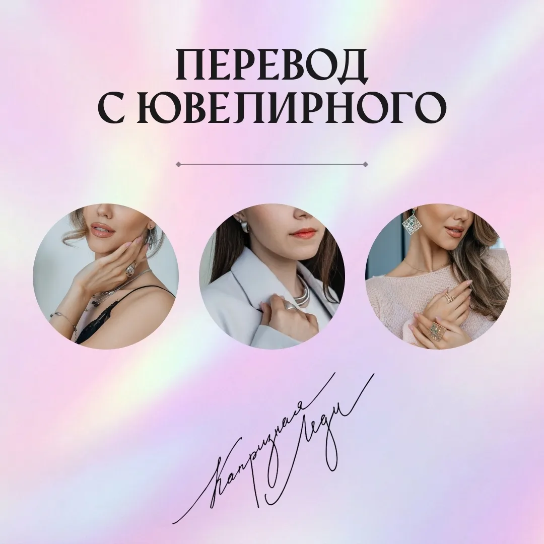 💍 Перевод с ювелирного: 5 терминов, которые звучат загадочно.