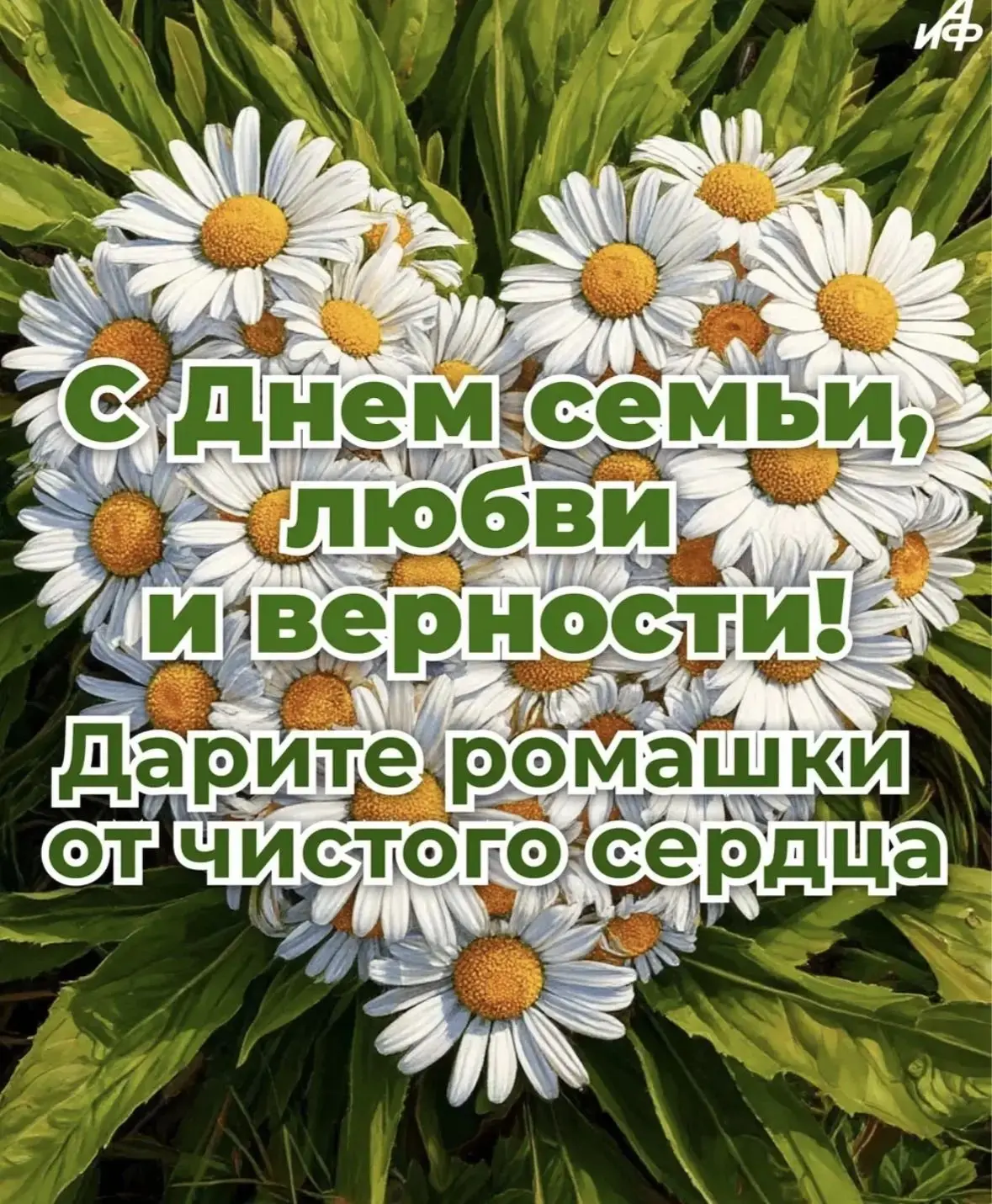 День семьи, любви и верности – праздник, который объединяет нас всех!