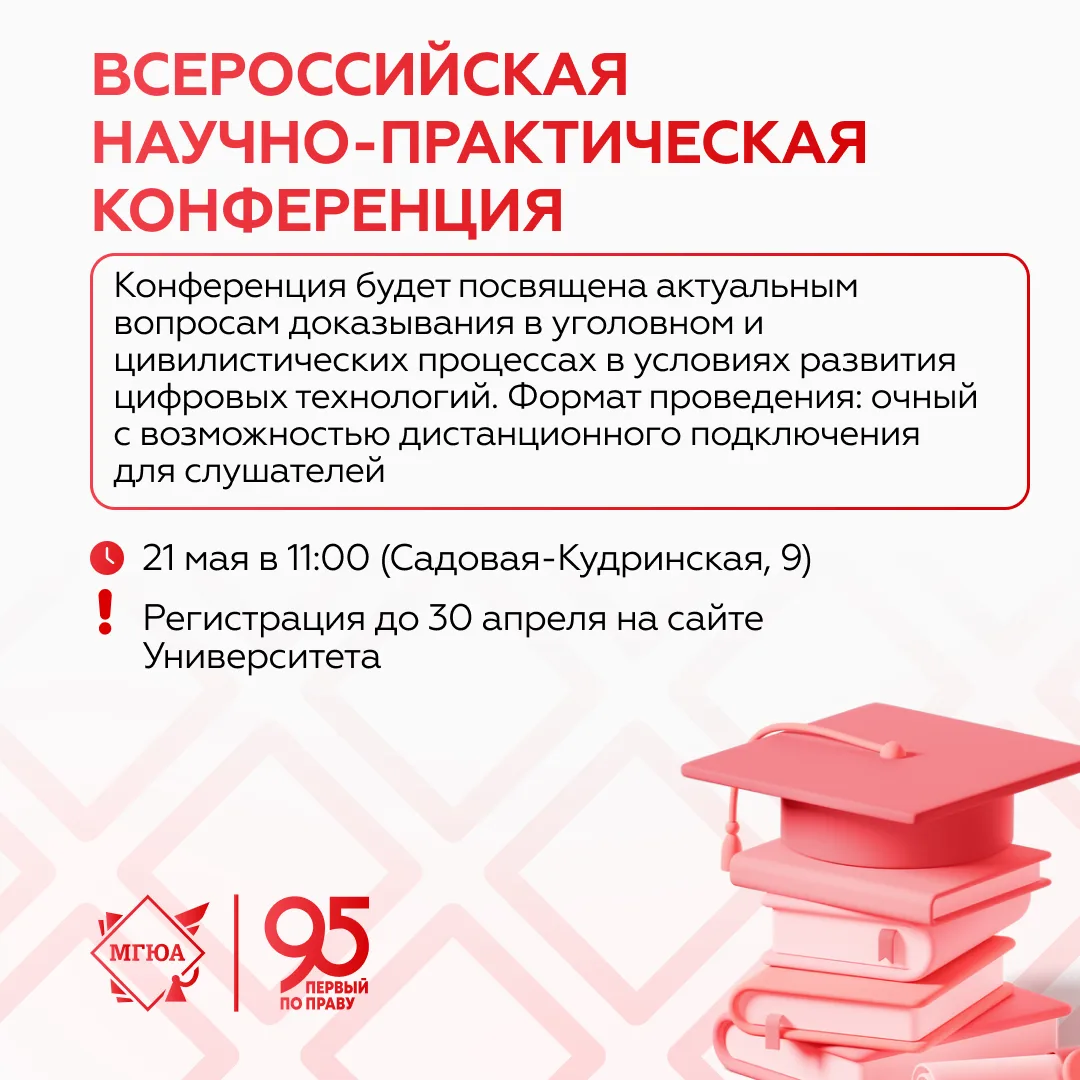 ⚖️ Актуальные проблемы доказывания в условиях цифровых технологий  В Университете имени О.Е. Кутафин