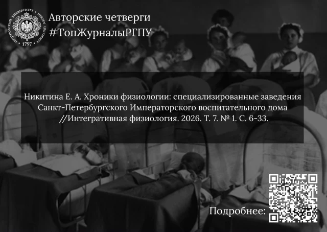 Хроники физиологии.