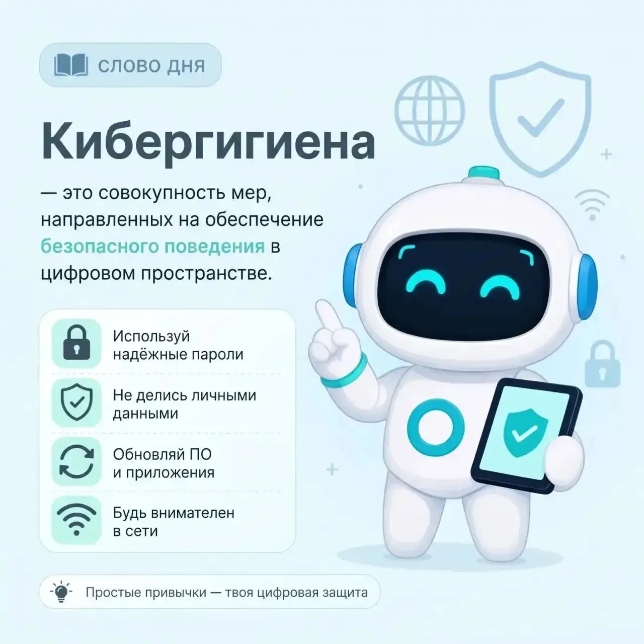 ✅Слово дня