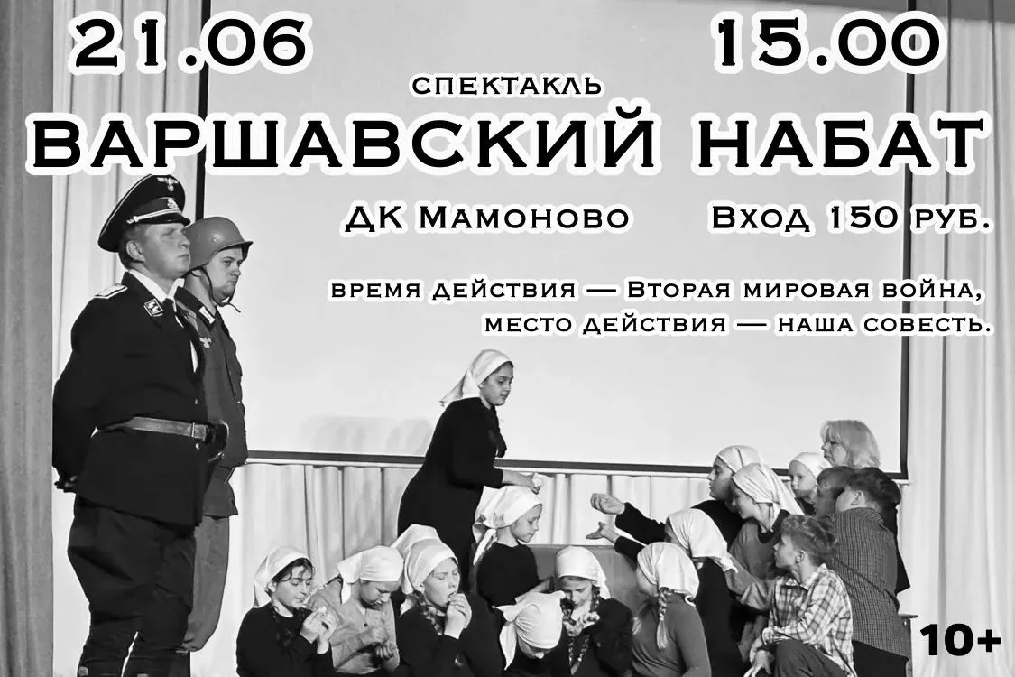 21 июня, в преддверии Дня памяти и скорби, приглашаем вас в Дом культуры, где состоится спектакль «В