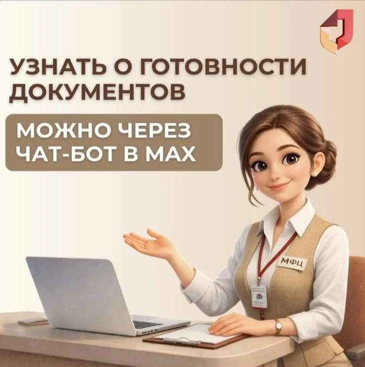Лайфхак: как проверить готовность документов в МФЦ за пару секунд не выходя из дома?
И даже не нужно
