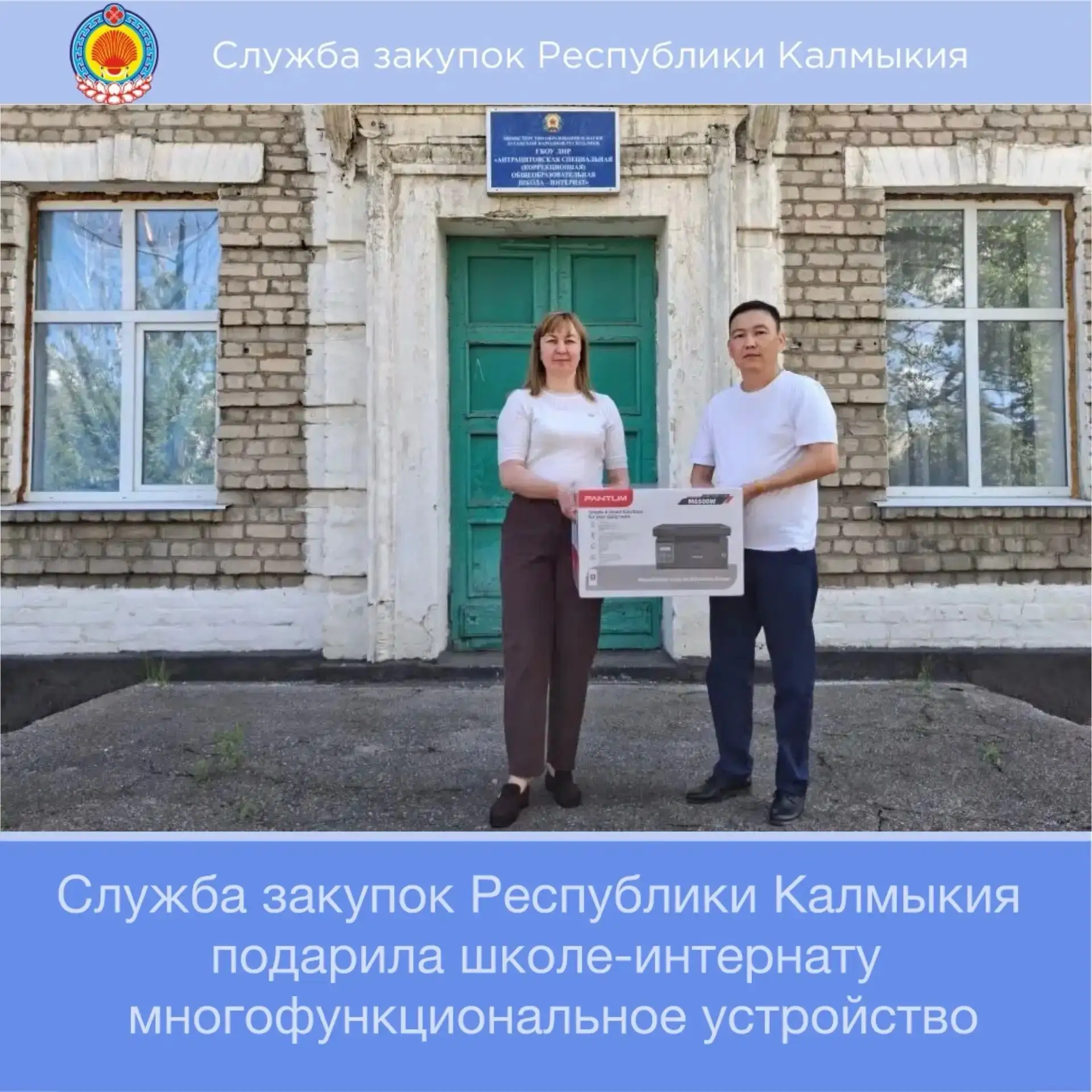 Служба закупок Республики Калмыкия оказала шефскую помощь ГБОУ ЛНР «Антрацитовская специальная (корр