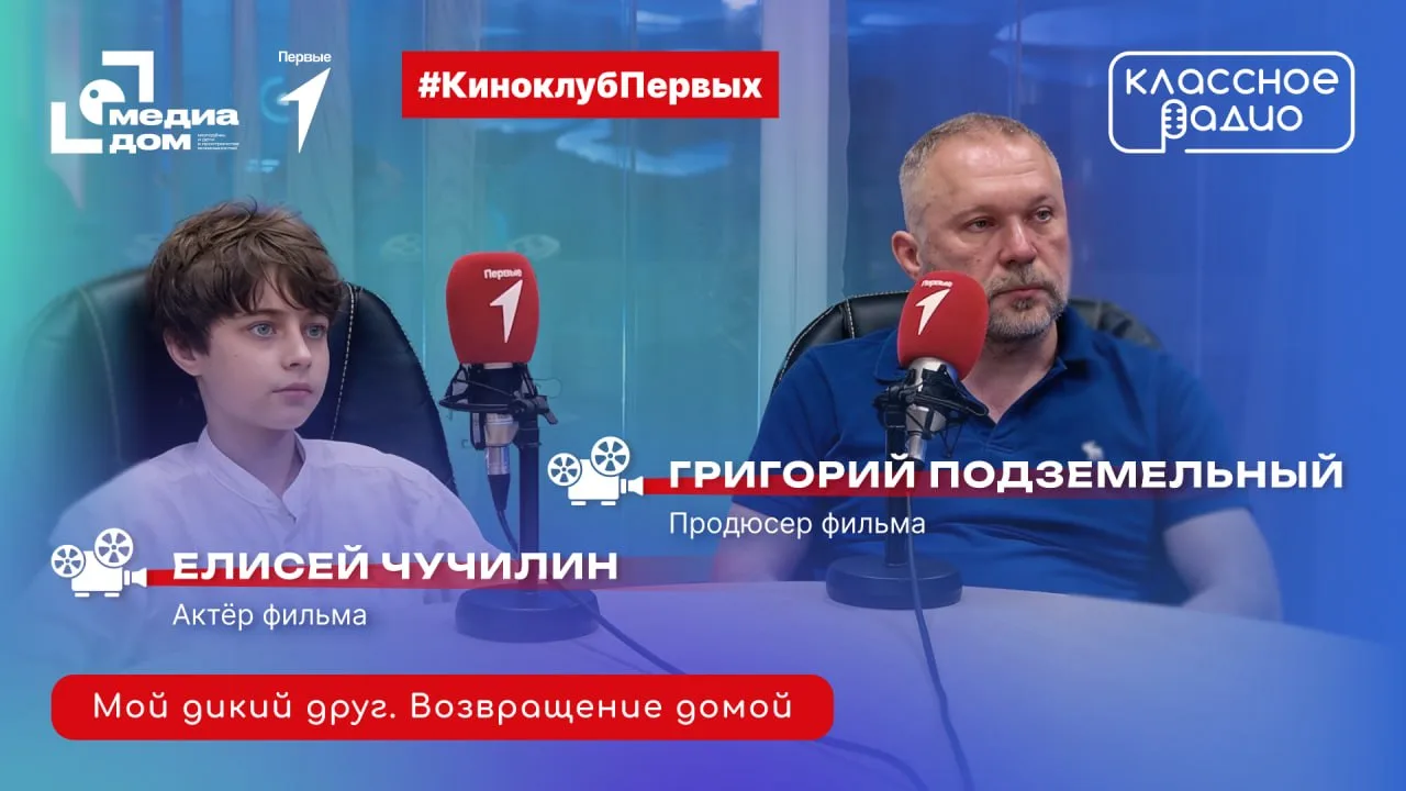 В #КиноклубеПервых на Классном Радио говорим о продолжении истории мальчика и лиса. В гостях Медиадо