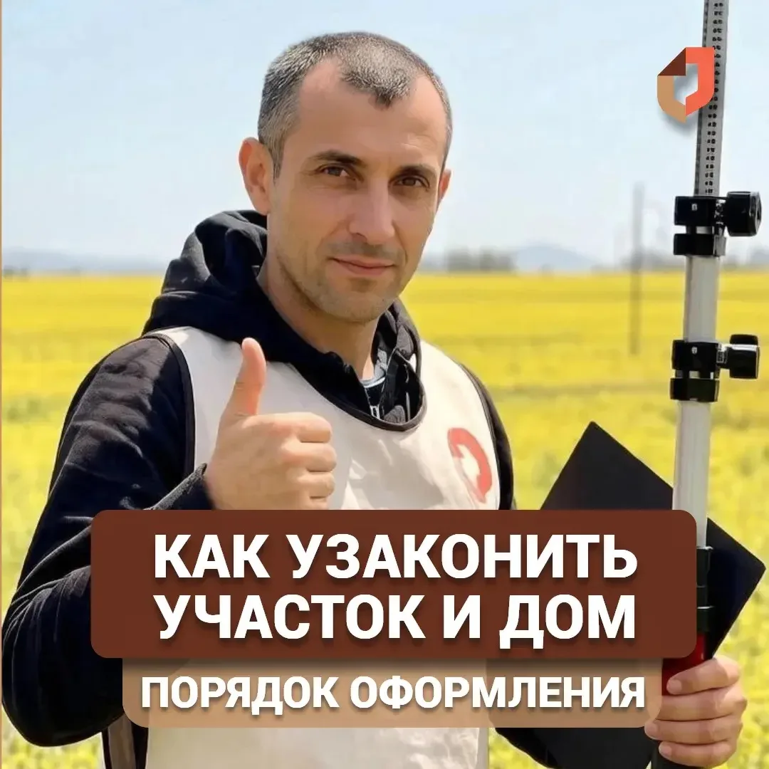 🏠 Нет документов на земельный участок и дом?
🛠️ Это исправят кадастровые инженеры МФЦ!

📍 Шаг пер