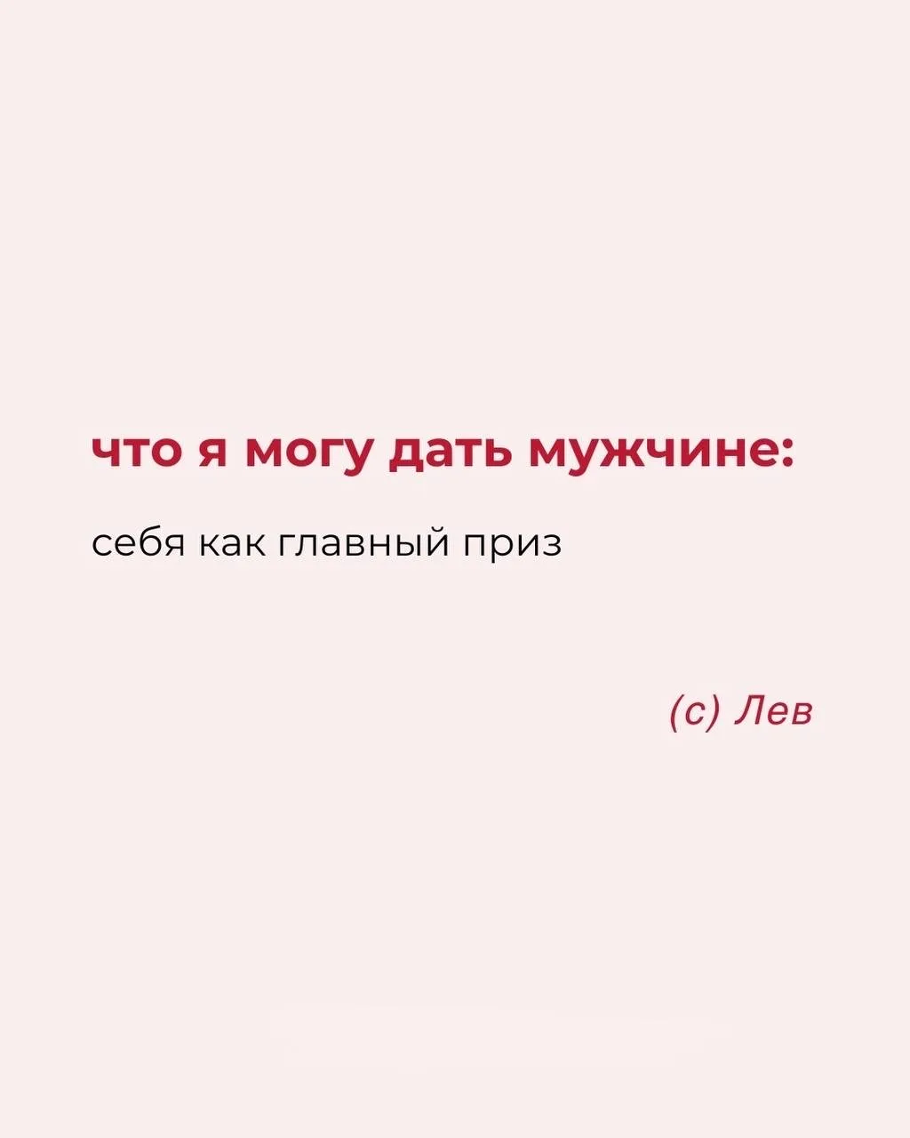 ЧТО Я МОГУ ДАТЬ МУЖЧИНЕ  Астрология | Подпишись 👇🏻