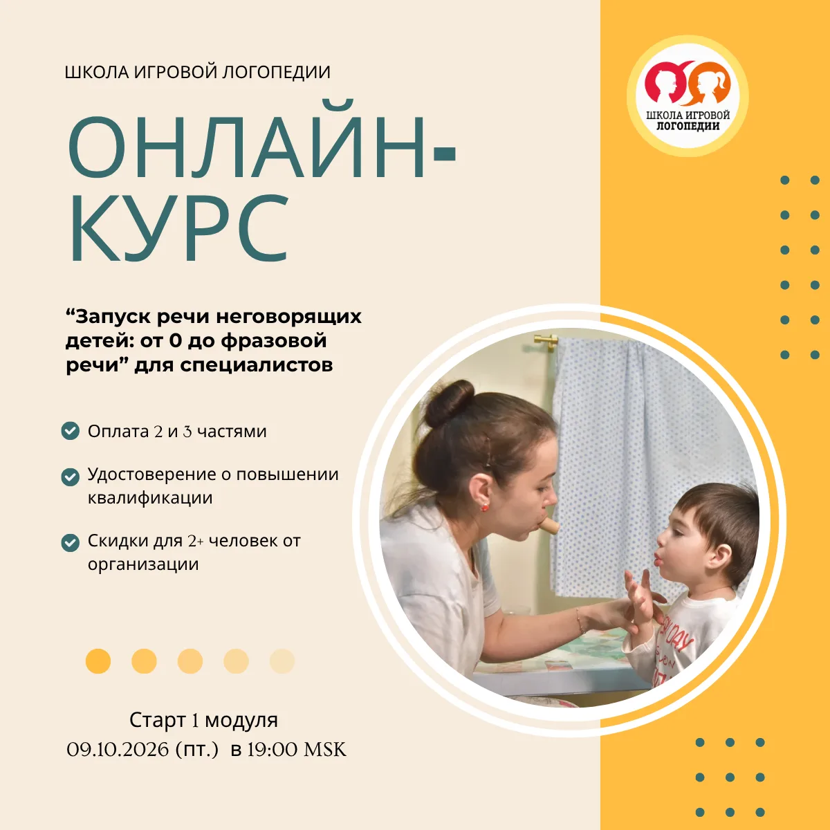 ⚡️ Мы открыли запись в октябрьскую группу 1 модуля курса по запуску речи для специалистов!