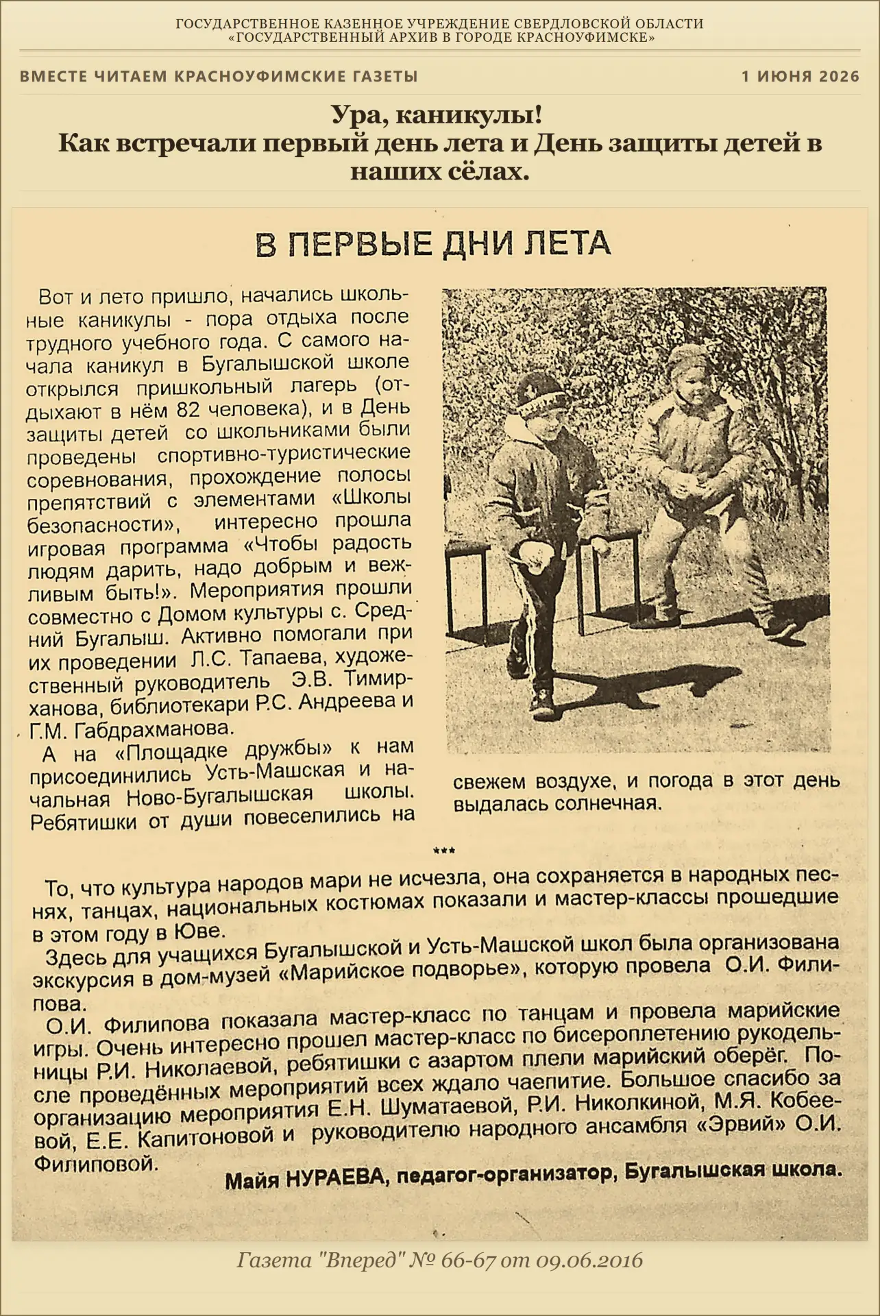 Ура, каникулы! Как встречали первый день лета и День защиты детей в наших сёлах ☀️👧👦