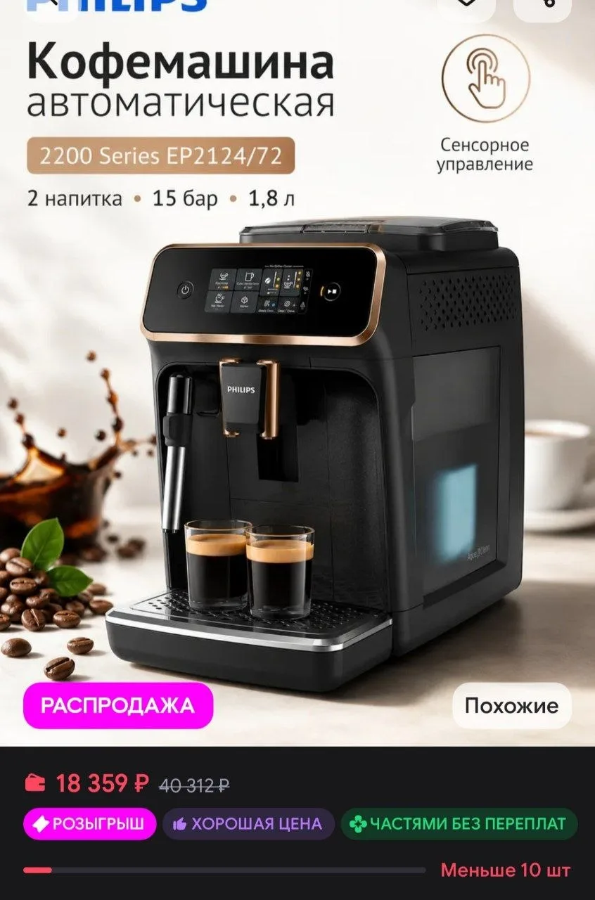 Кофемашина автоматическая 2200 Series EP2124 72 CN PHILIPS