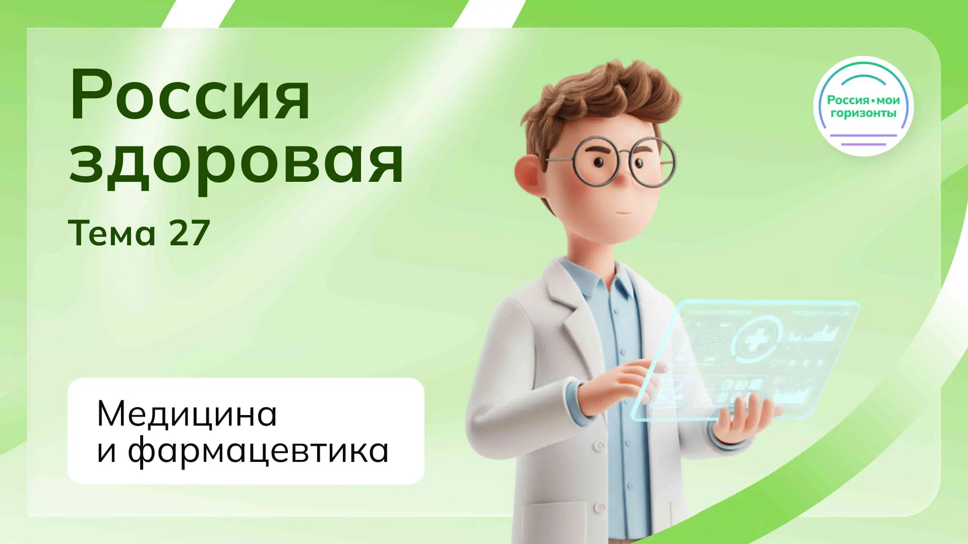 В рамках курса внеурочной деятельности "Россия — мои горизонты" для обучающихся 6-11 кл...