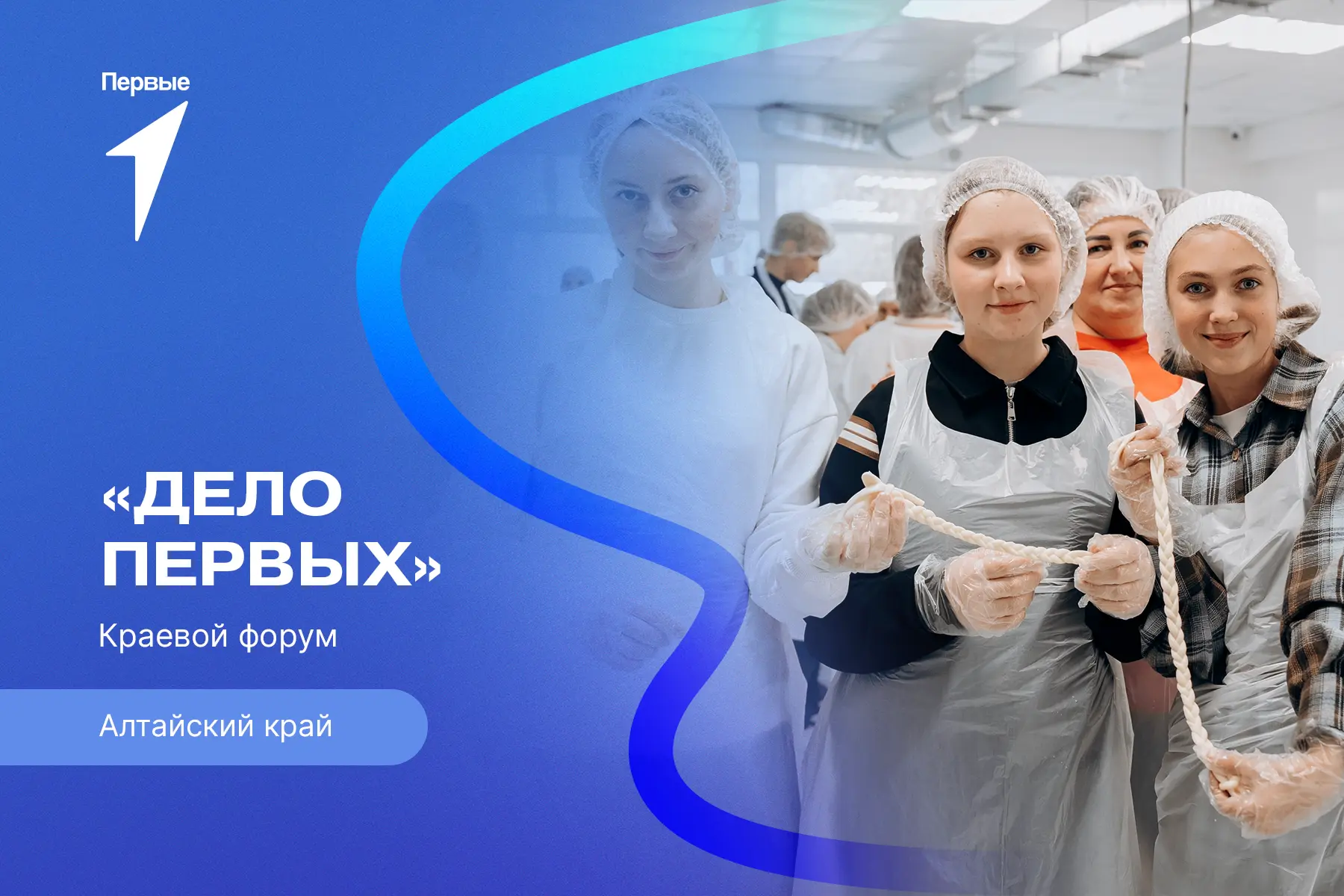 💪Твоё дело начинается здесь: регистрация на Форум «Дело Первых» открыта!