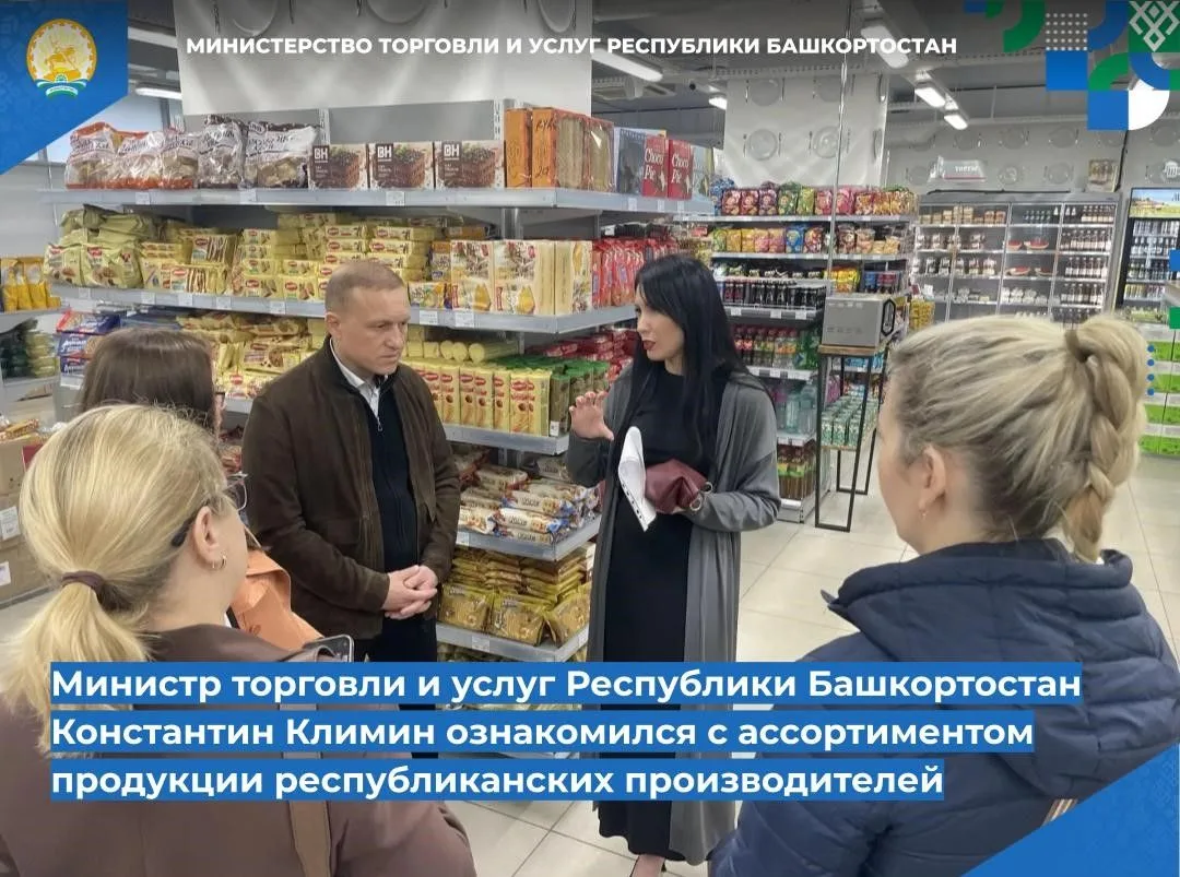 📌📌 Министр торговли и услуг Республики Башкортостан Константин Климин ознакомился с а...