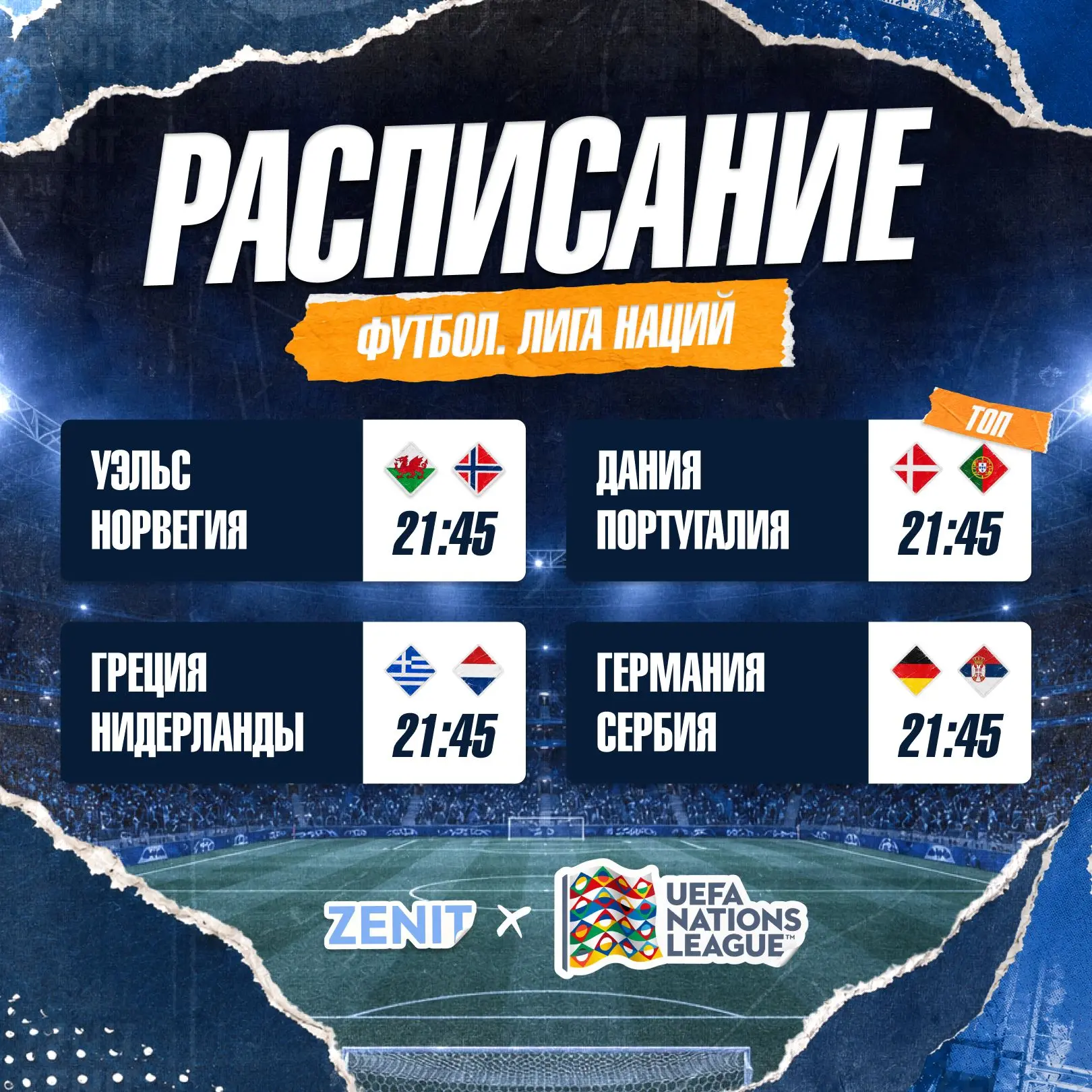 🔥 Топовый футбол на вечер